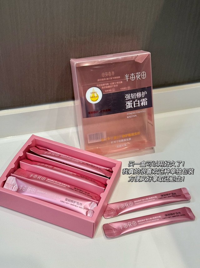 最近都在用半亩花田的蛋白霜！！！
真的巨巨巨好用 特别适合长头发/染烫发质/头发干枯的姐妹 一用一个顺滑[赞]
我就是天生的头发很干燥再加上长，就很容易干燥断发啊… 老早就开始用这个蛋白霜了

有一说