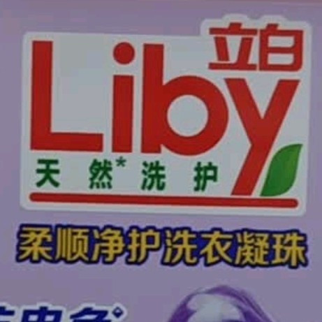 我家洗衣柜的“常驻嘉宾”：立白薰衣草香氛洗衣凝珠