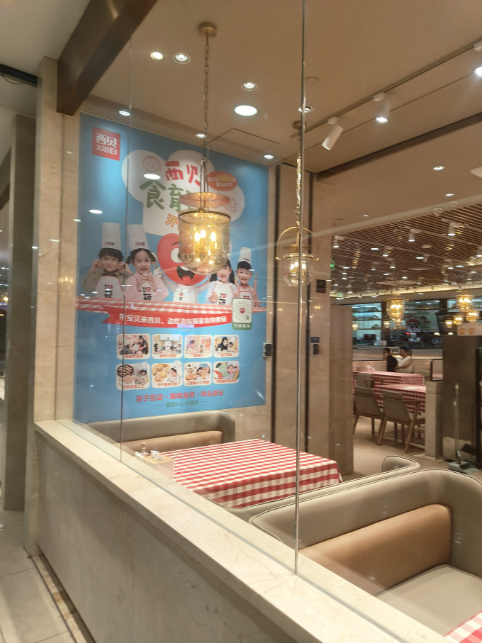 西贝聚会餐饮