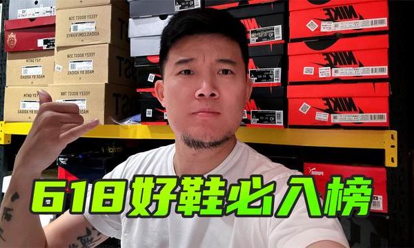 618大牌好鞋集体价崩！买鞋不吃亏必入榜Top10+隐藏款！