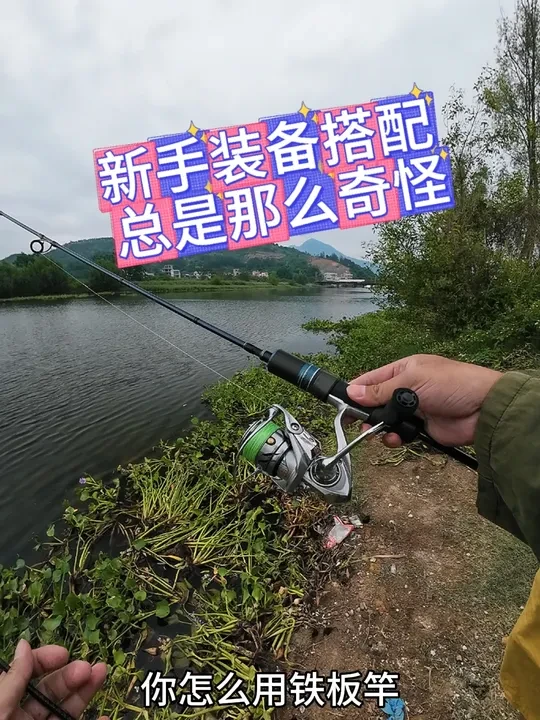 新手的装备搭配总是那么奇怪,路亚新手入门的耐心看完喔,希望能帮到你~#池刃路肯特二代 #路亚新手入门教程 #路亚装备搭配 #纺车轮抛投