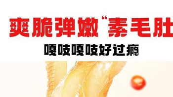 卫龙魔芋爽素毛肚混合口味礼包：舌尖上的热恋，七夕完美献礼