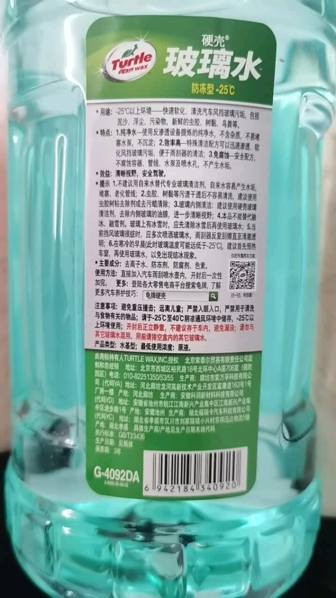 龟牌玻璃水