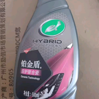 龟牌铂金盾镀膜剂,5分钟给车穿“隐形防护衣”