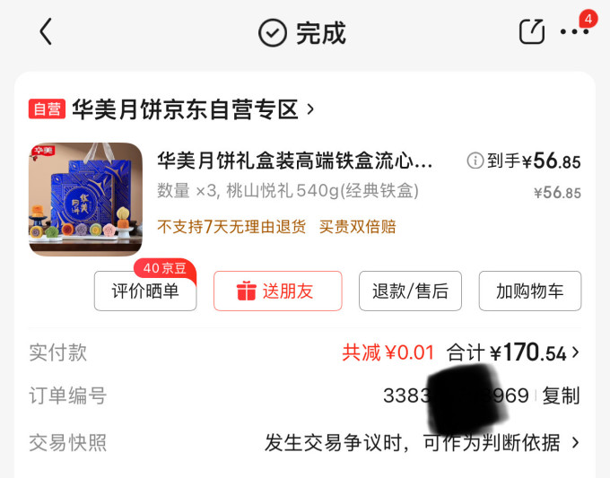 华美月饼