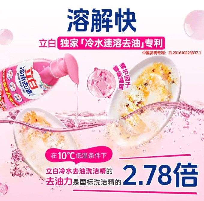立白洗洁精