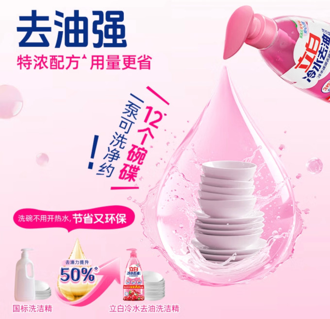 立白洗洁精