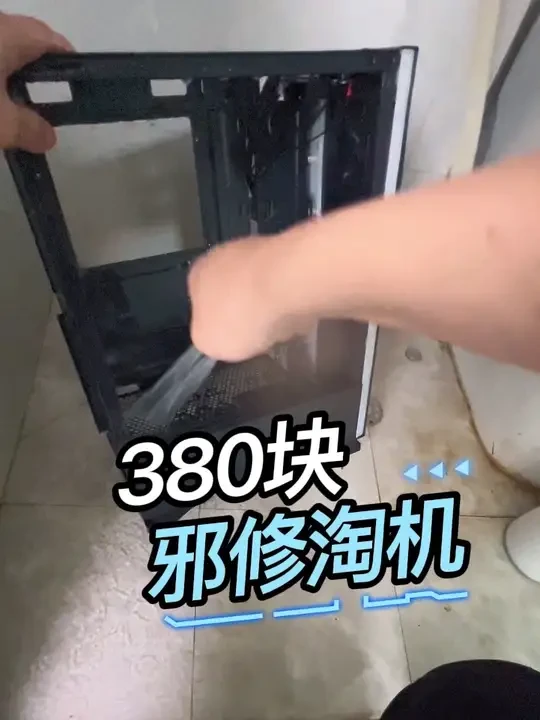 380块淘一台50万跑分的主机，游戏嘎嘎猛#淘机日常 #二手主机 #二手电脑组装