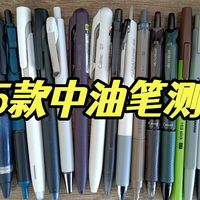 书写工具怎么样 油笔能有多好用?挑战全网最全面的中油笔测评_什么值得买