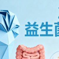 益生菌推荐中老年用的牌子 2025最新6款益适合中老年人肠道养护