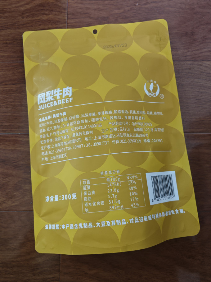 肉干肉脯