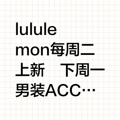 lululemon9.22日男装新品图册