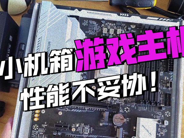 粉丝装机 7000预算 锐龙AMD 7800X3D+RTX5060+32GB+1T+240水冷的手提小主机，网游神机，欢迎抄作业