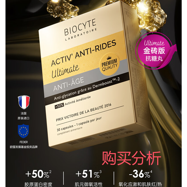 BIOCYTE【伊能静同款】碧维斯金砖抗糖丸 购买建议