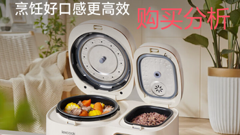 莱小厨高低压电饭煲双胆分控微压电饭锅 分析建议