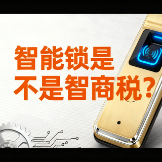 2025年双11智能锁推荐 | 智能锁怎么选?智能锁是不是智商税?
