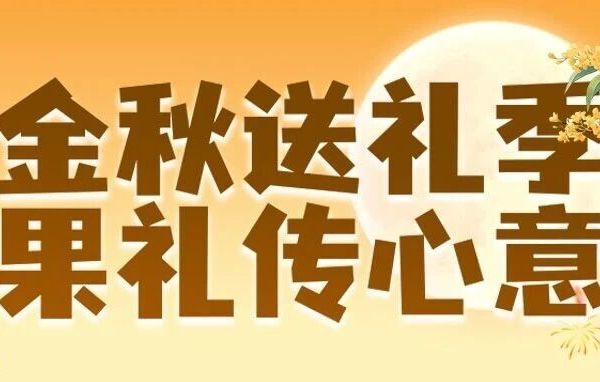 【佳节果礼特惠go】三红柚礼盒29.9元/箱、石榴礼盒45元/箱、秋月梨礼盒68元/箱、周至猕猴桃48元/箱、优鲜果礼盒55/箱