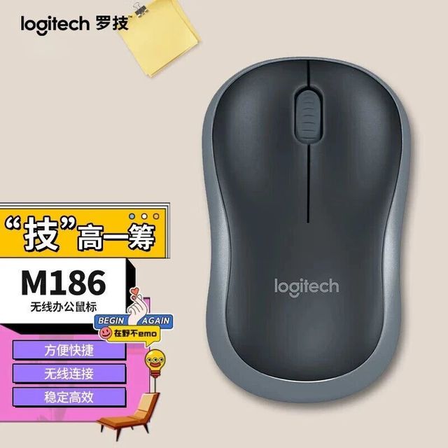 一文看懂丨罗技（Logitech）无线办公鼠标即插即用 M186