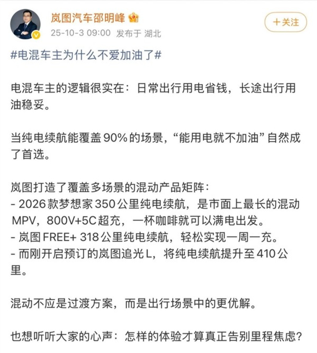 混动用户该充电还是加油?业内解析出行选择逻辑