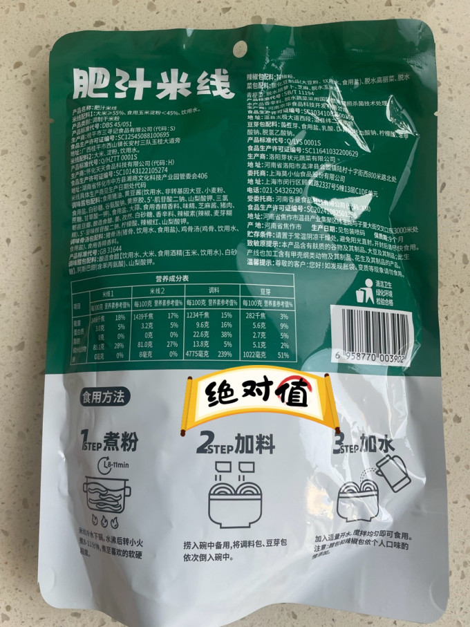 莫小仙方便速食