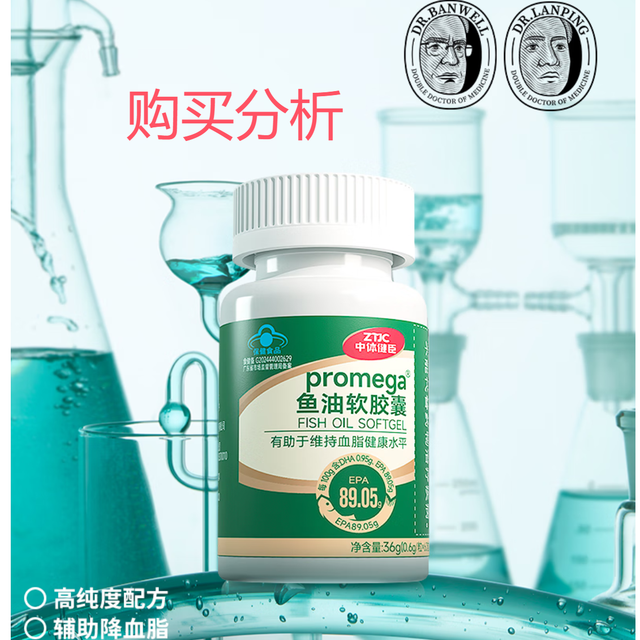 中体健臣epa高纯度鱼油99.7%omega3蓝帽子辅助降血脂 深度分析