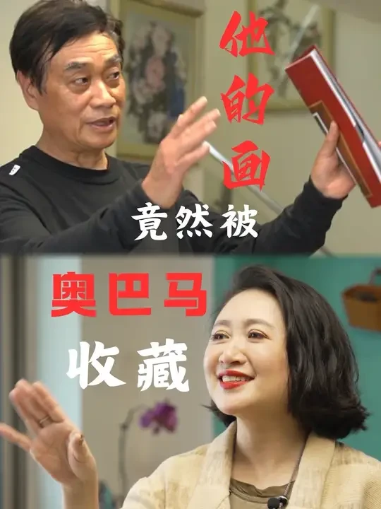 他的画作被奥巴马收藏～
#收藏 #当代艺术家  #武汉艺术家 #重彩艺术 #王合多