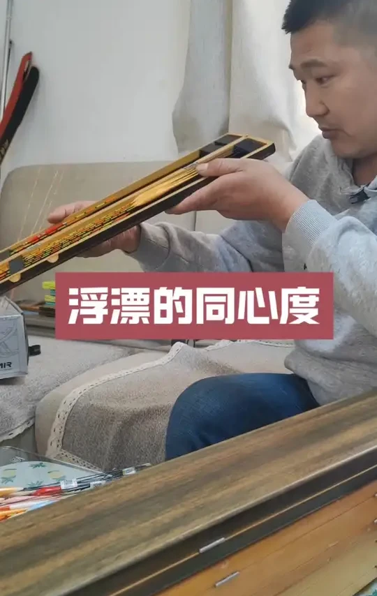 你有没有没用过的浮漂同心度弯曲了，原因在这里。#武汉天元 #浮漂桶 #原来钓鱼才是抖音运动顶流 #调漂技巧