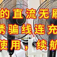 70的变频风扇+7元诱骗线，连接充电宝，完美使用，续航无敌太超值
