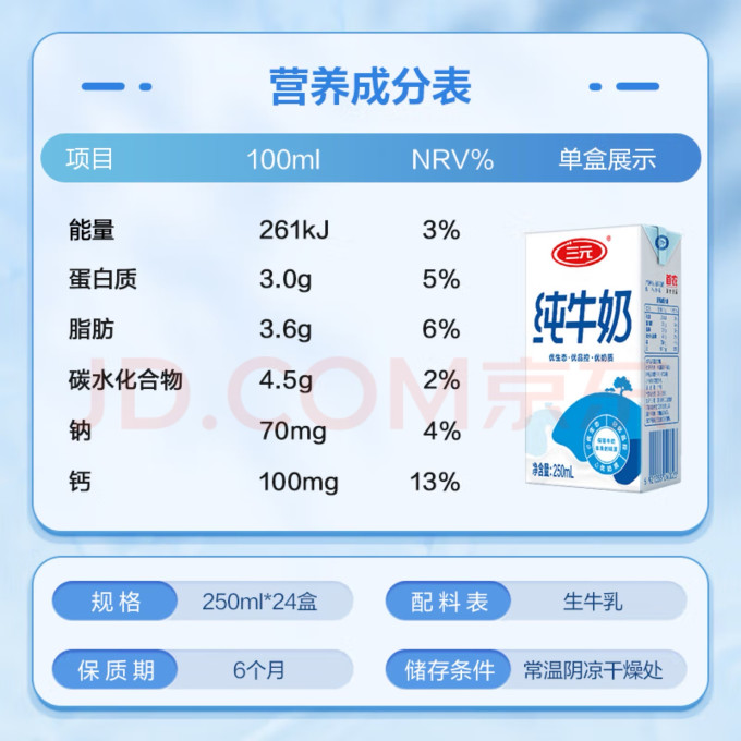 三元常温牛奶