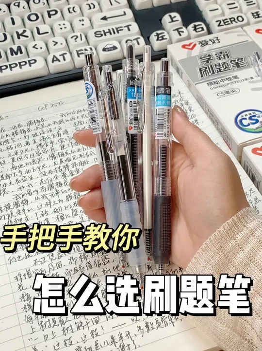 一条视频学会选刷题笔❗ 一支优秀的“刷题笔”应该具备以下几点....#文具推荐  #黑笔测评  #刷题笔  #宝藏文具  #学生党平价好物