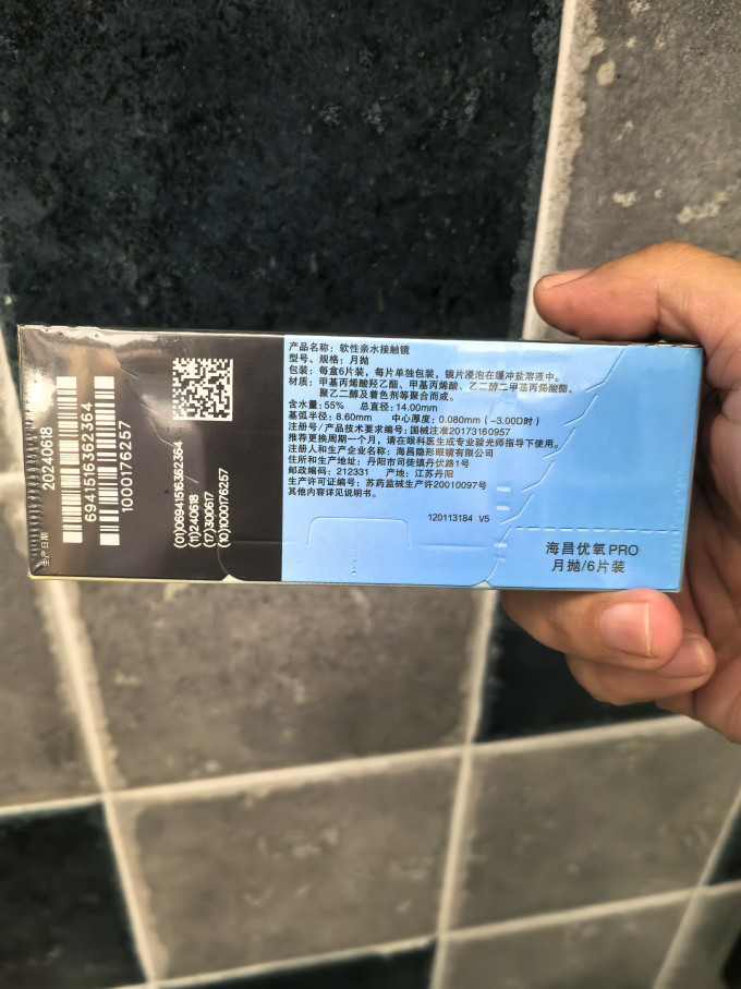 海昌透明隐形