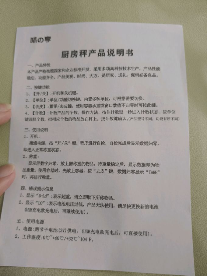 味之享厨房秤