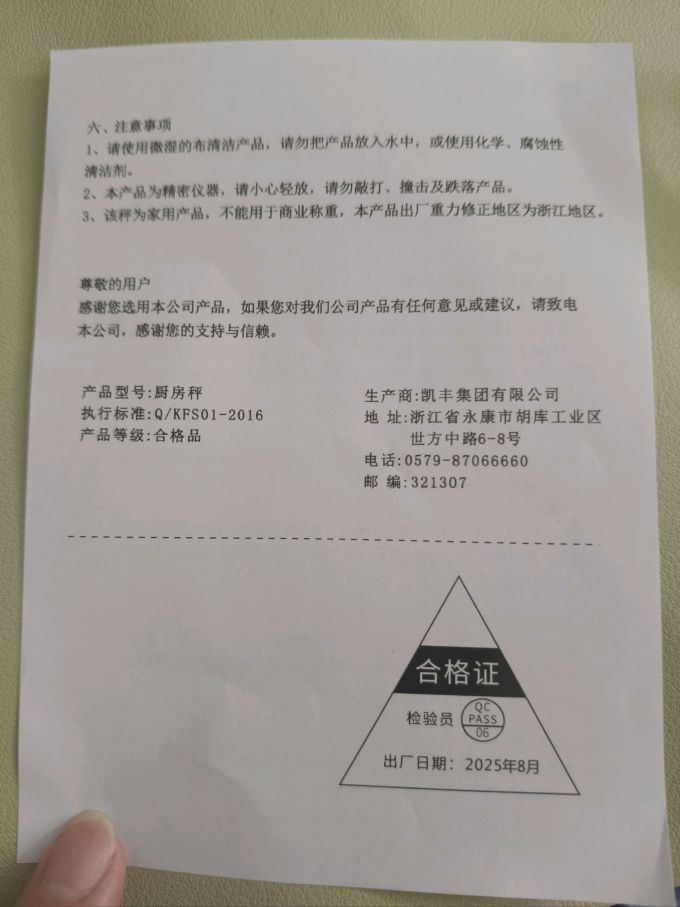 味之享厨房秤