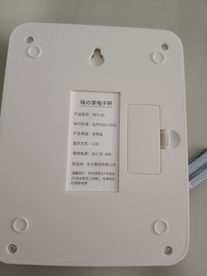 味之享厨房秤