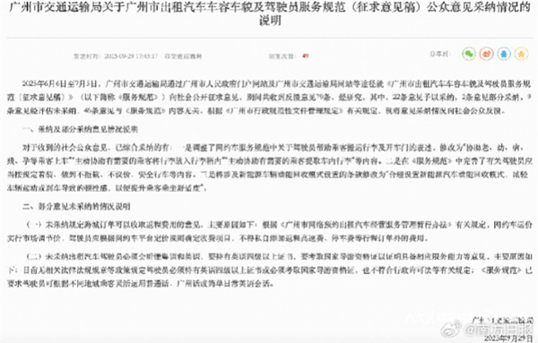 网友建议出租车司机要听懂粤语 还要过英语四级:官方回应了