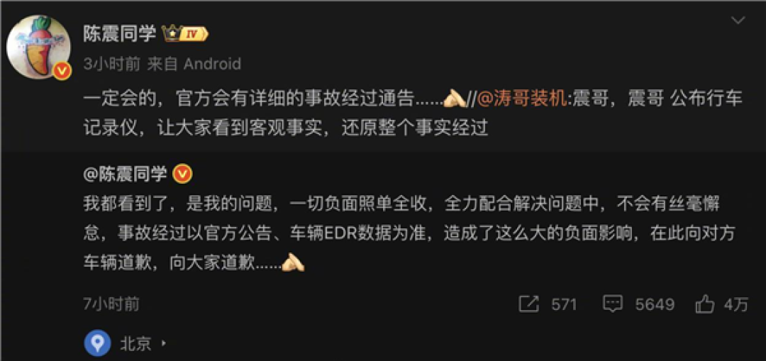 陈震劳斯莱斯车祸致歉后再发声:一定会公布行车记录仪内容