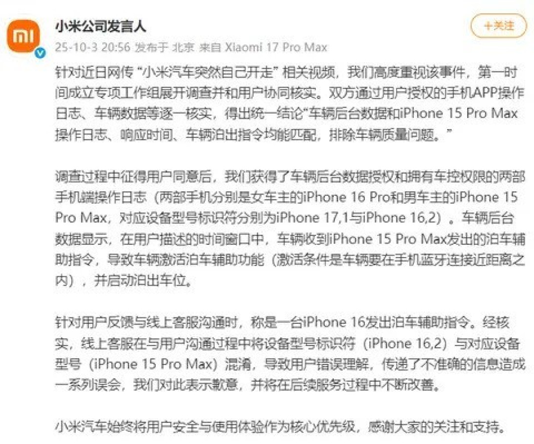 小米汽车误触泊车事件：智能驾驶安全之问