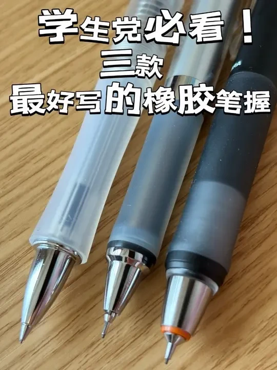 三款经典橡胶笔握自动铅笔对比！Delguard × Kuru Toga × Dr.Grip#文具 #好物推荐分享 #测评 #强烈推荐 #今日分享