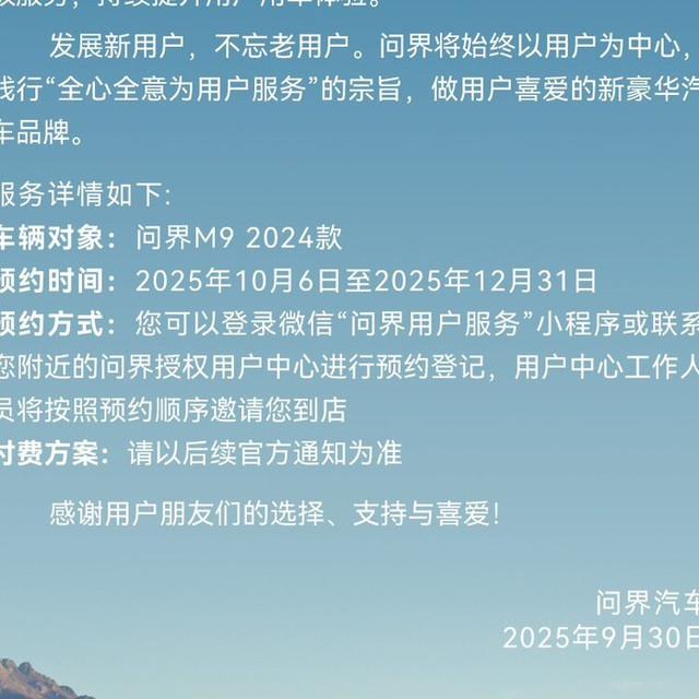 问界M9 2024款推ADS小蓝灯限时优惠升级