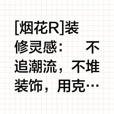极简轻奶油风｜少即是多，才是家的长期主义