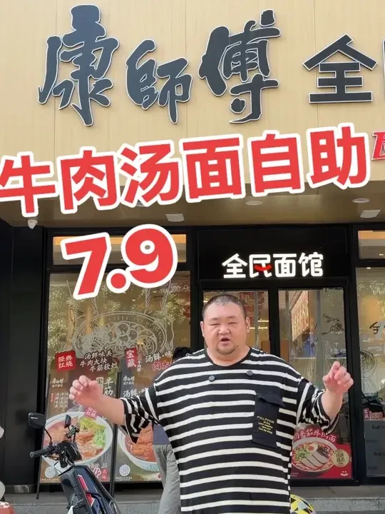 康师傅7.9牛肉汤面小菜自助 #寻味烟火气
