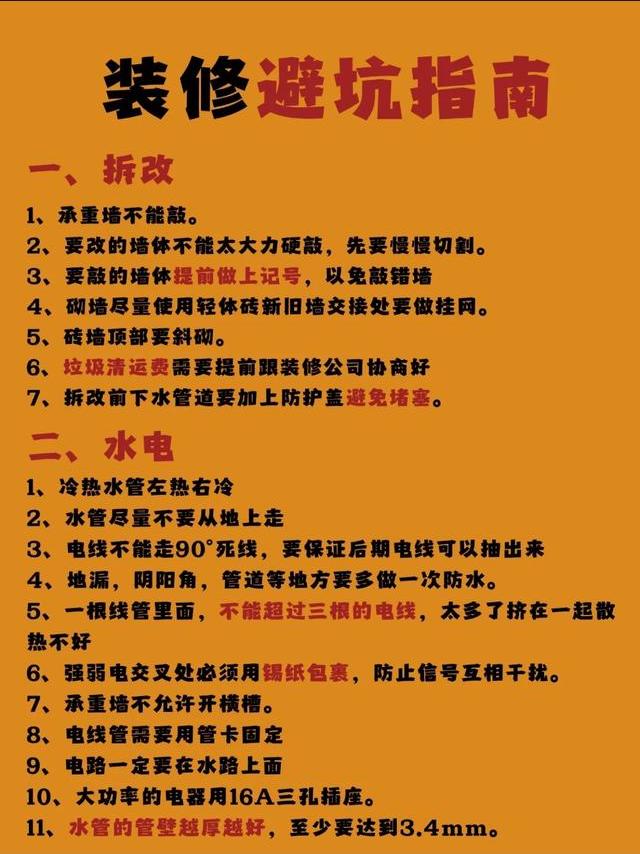 装修避坑全攻略大分享！！