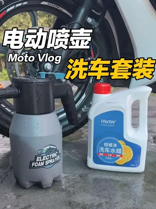 玩摩托车的乐趣之一，就是自己把车洗的干干净净， 这个电动喷壶，平时自己洗车真的很轻松 洗车液也是中性温和配方 不会腐蚀车身#电动泡沫壶 #电动喷壶 #洗车 #摩托车