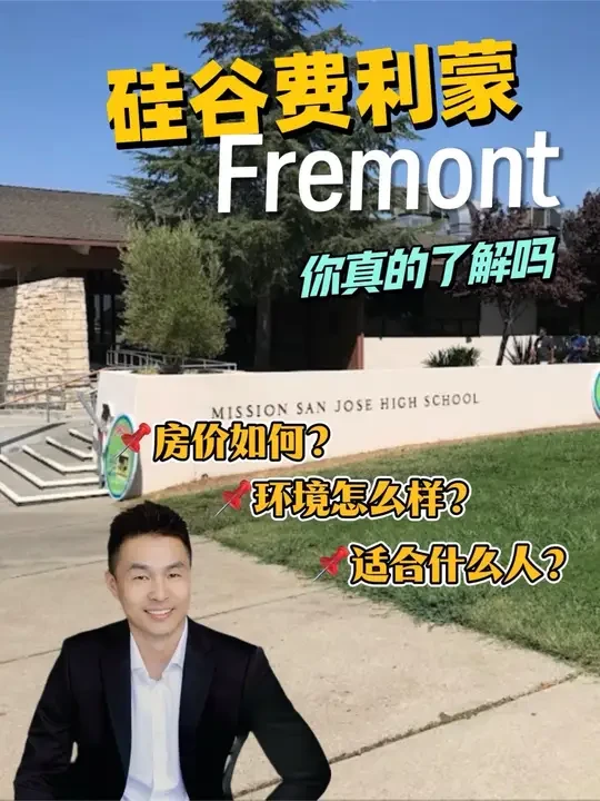 硅谷费利蒙Fremont
#硅谷