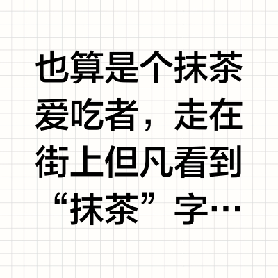 自制抹茶🍵冰淇淋（配制作步骤）🟢