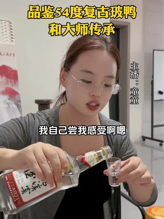 品鉴54度复古玻鸭和大师传承#白酒节 #酒水节 #鸭溪窖酒 #纯粮酿造