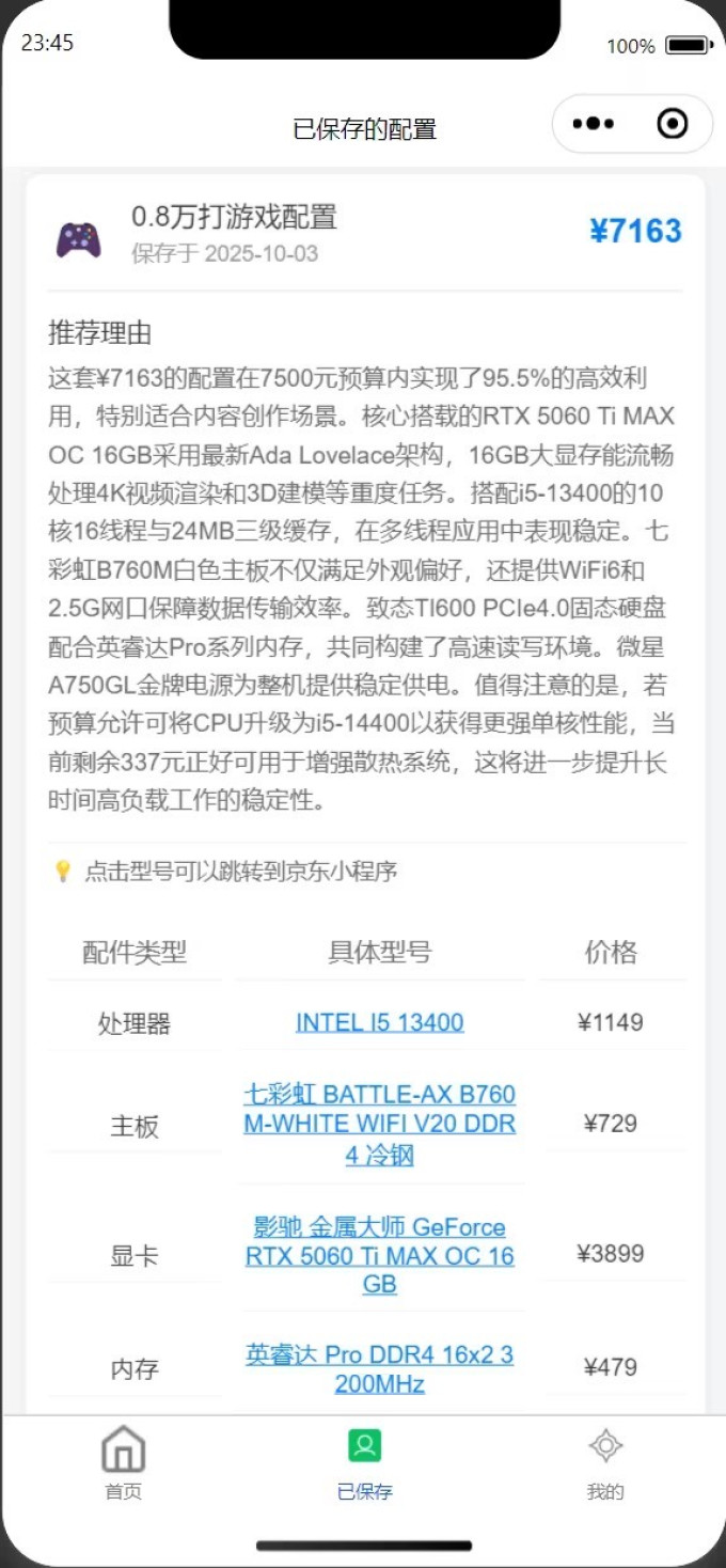 办公软件
