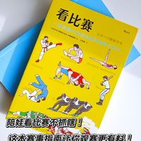 陪娃看比赛“不抓瞎”,这本赛事指南让十一观赛更有料