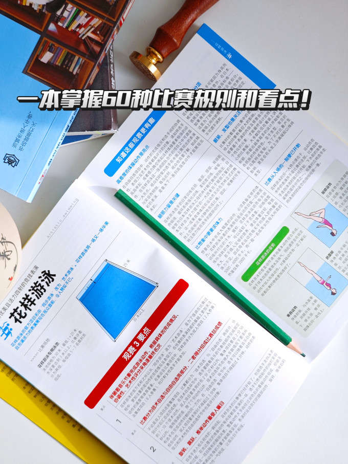 体育运动