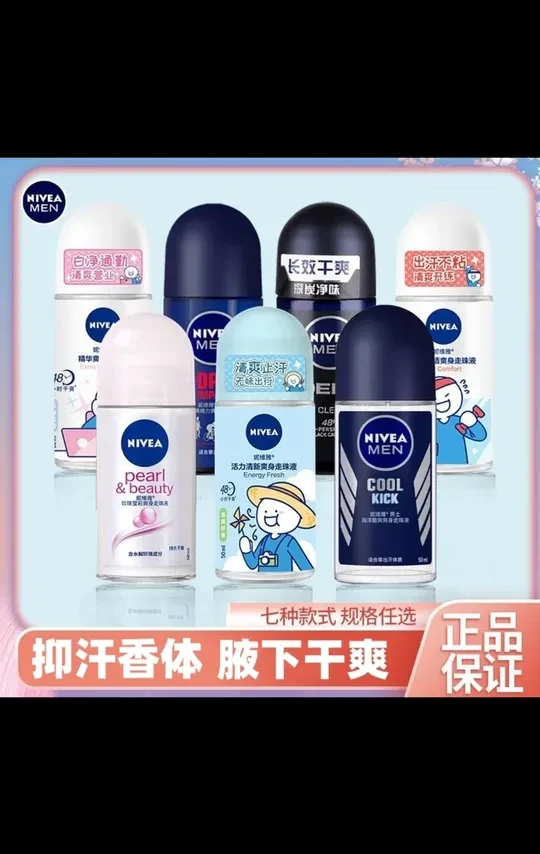 Nivea/妮维雅止汗露走珠香体露腋下清新干爽学生爽身体滚珠#止汗露 #妮维雅 #学生用品 #香体露 #清爽腋下